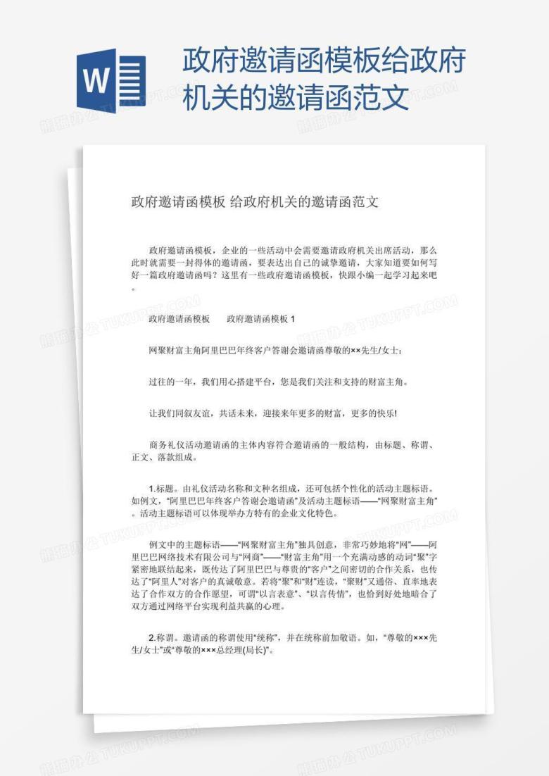 政府邀请函模板给政府机关的邀请函范文