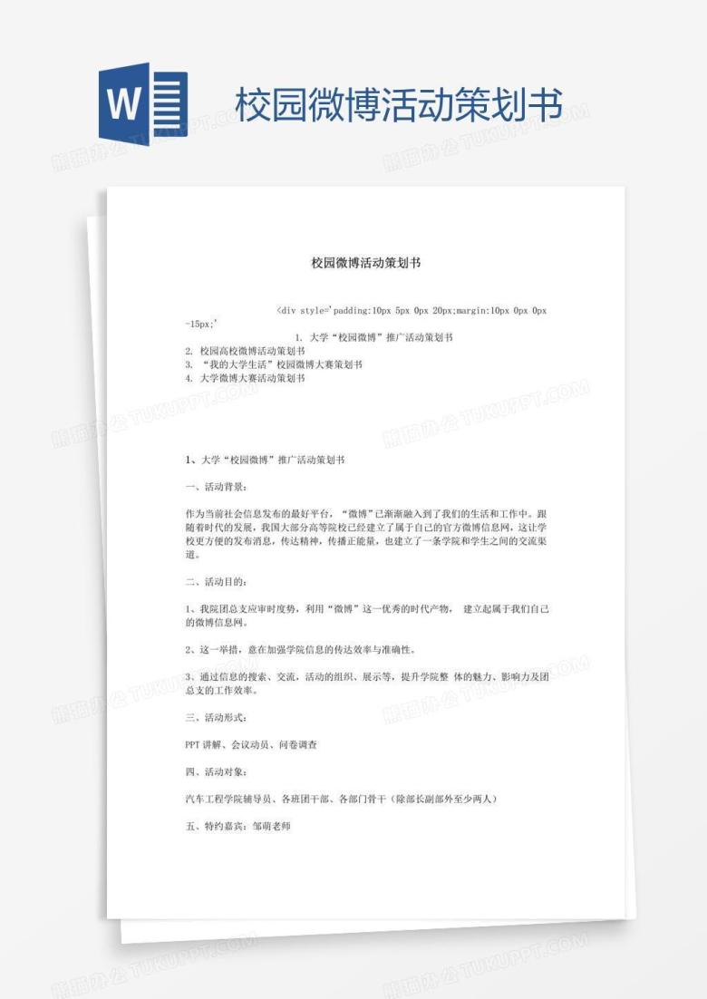 校园微博活动策划书