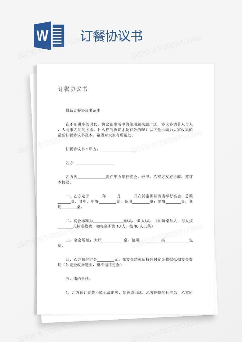 订餐协议书