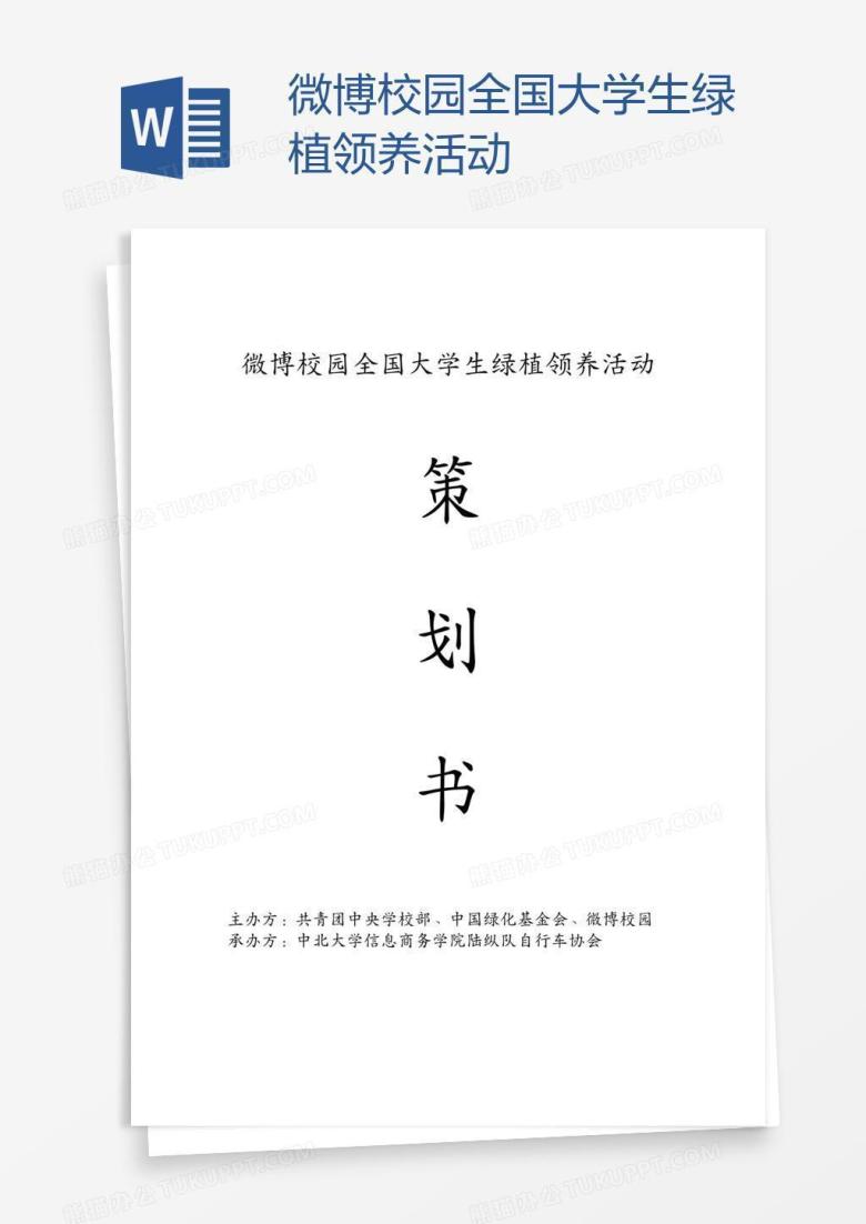 微博校园全国大学生绿植领养活动