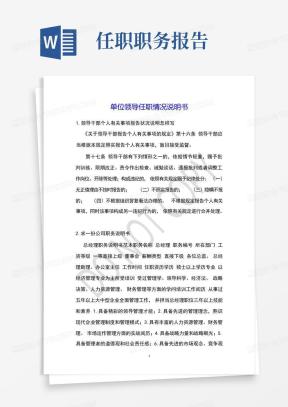 任职情况说明Word模板下载_熊猫办公