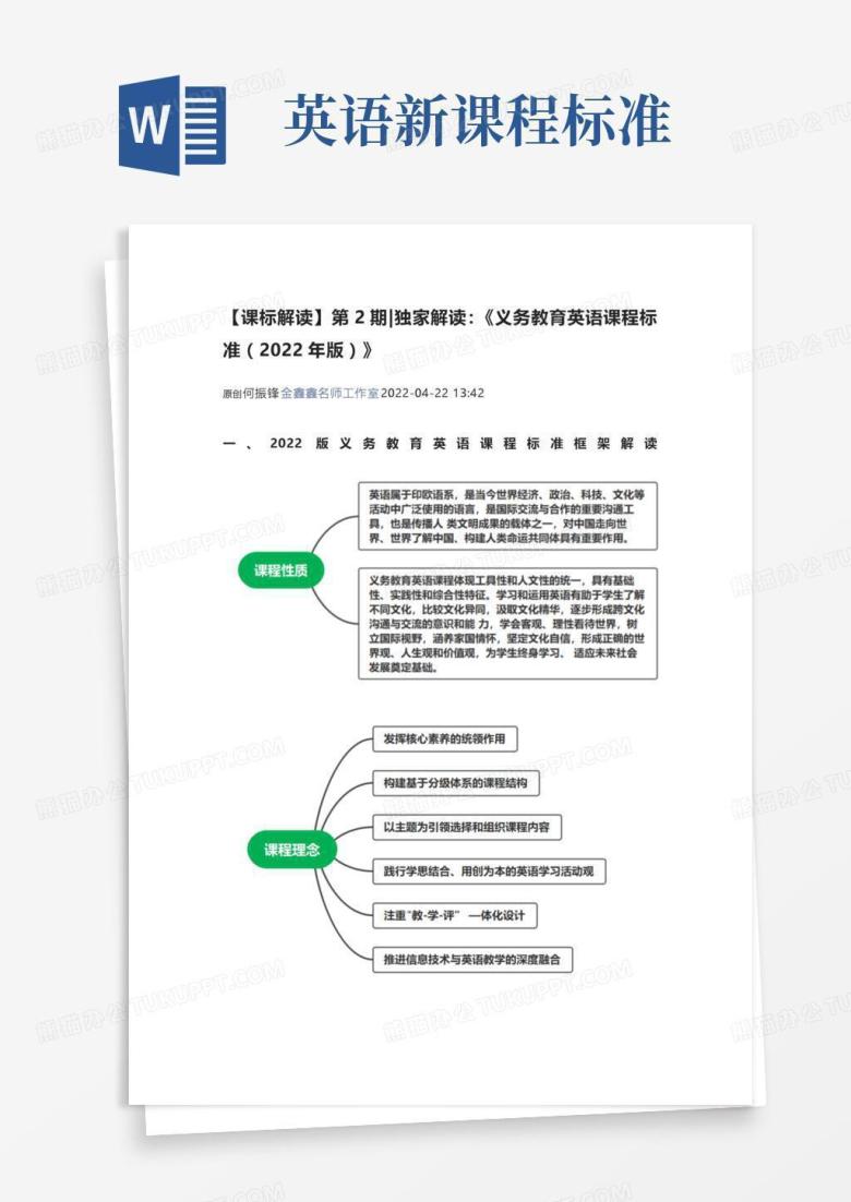 独家解读：《义务教育英语课程标准（2022年版）》