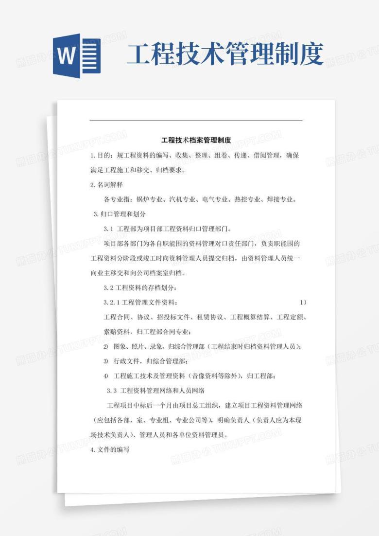 工程技术档案管理制度汇编