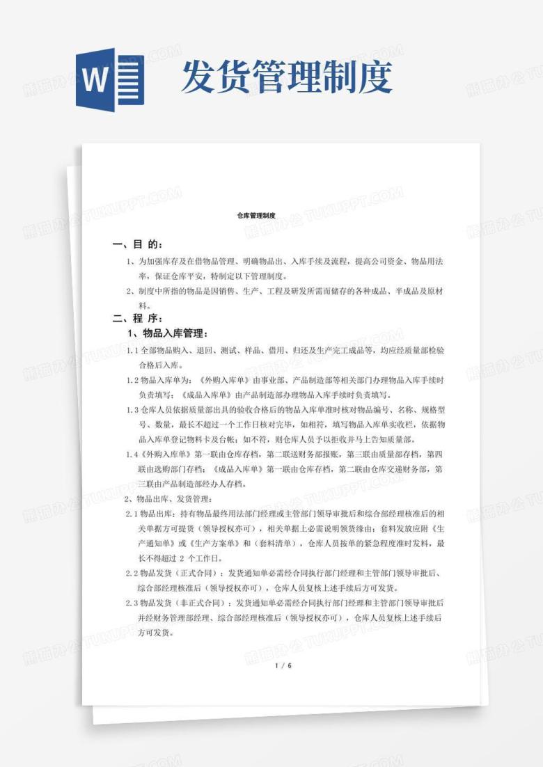 仓库管理制度,仓库货物出入库流程,物品退回与归还管理