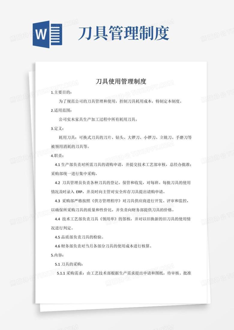 (完整版)刀具使用管理制度