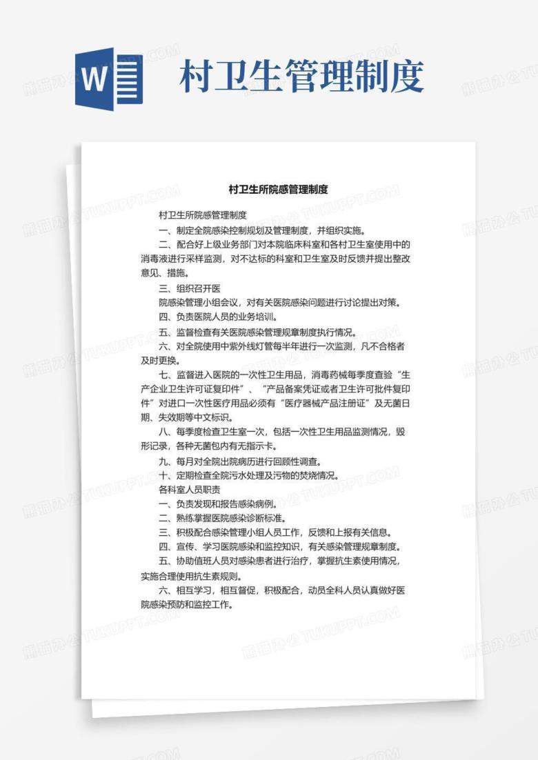 村卫生所院感管理制度