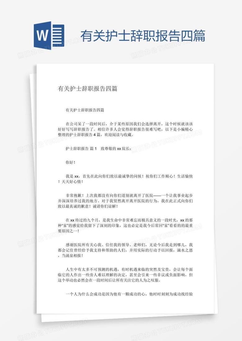 有关护士辞职报告四篇