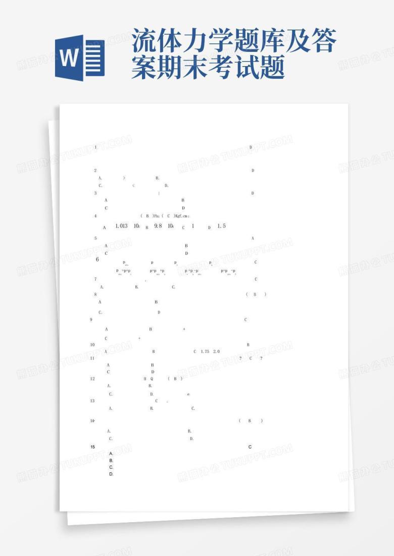 流体力学题库及答案期末考试题