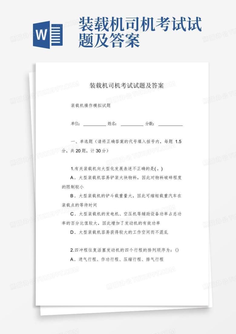 装载机司机考试试题及答案