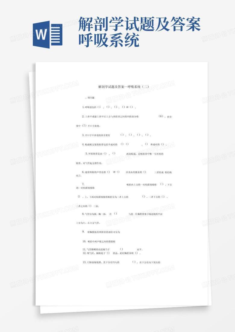 解剖学试题及答案呼吸系统