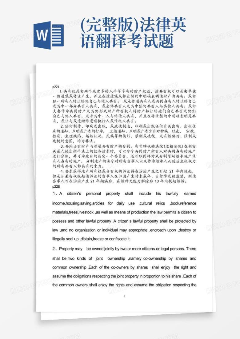 (完整版)法律英语翻译考试题