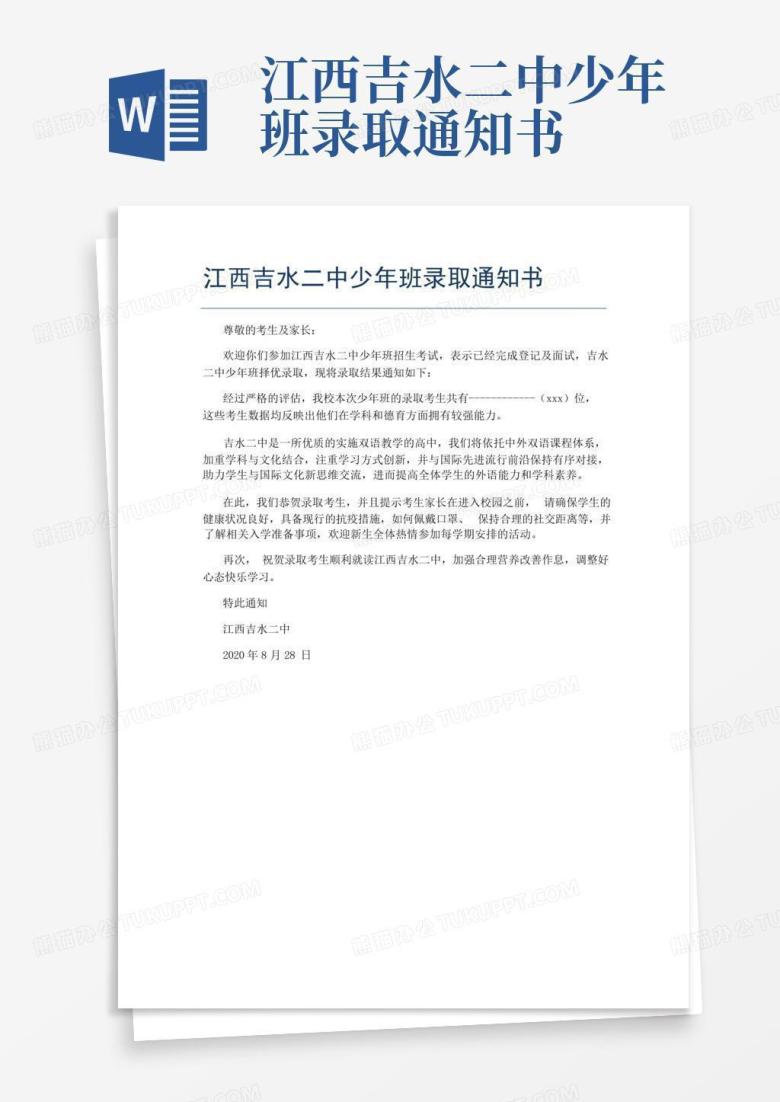 江西吉水二中少年班录取通知书