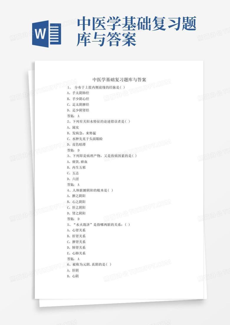 中医学基础复习题库与答案