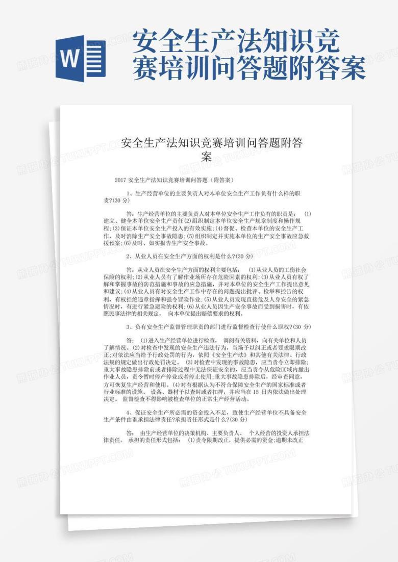 安全生产法知识竞赛培训问答题附答案