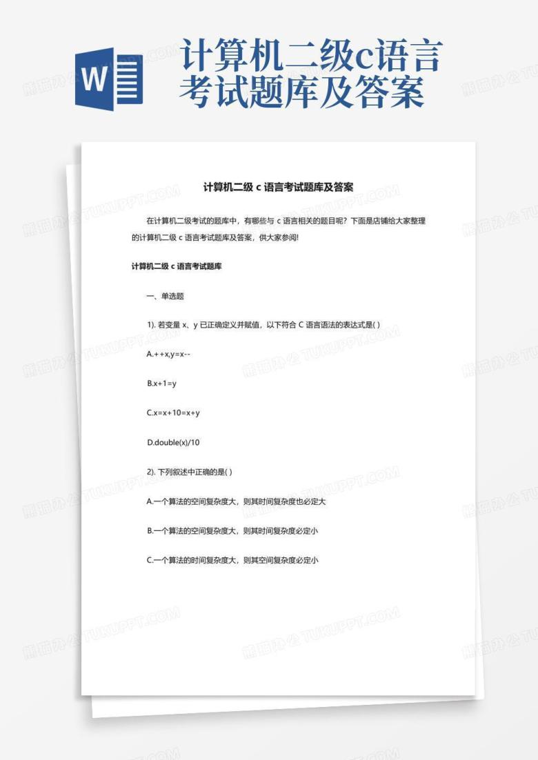计算机二级c语言考试题库及答案