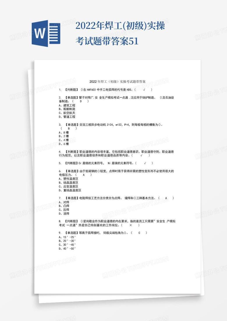 2022年焊工(初级)实操考试题带答案51