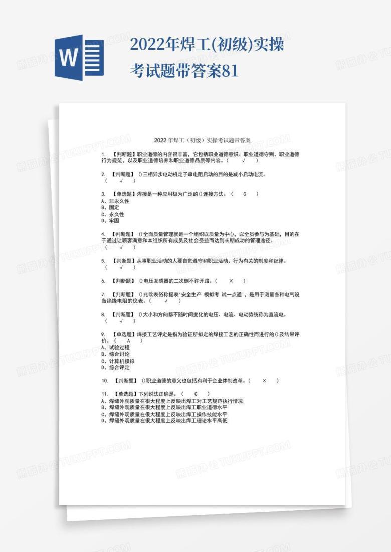 2022年焊工(初级)实操考试题带答案81