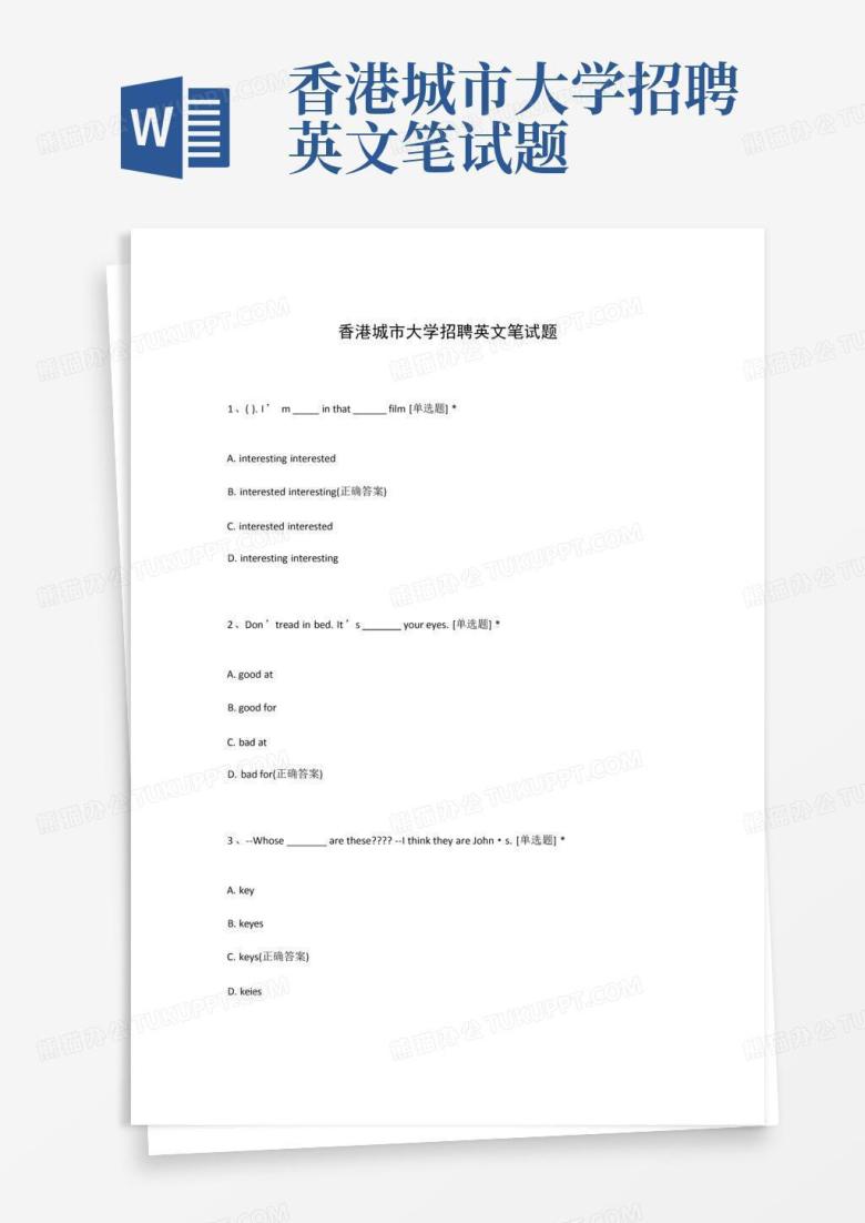 香港城市大学招聘英文笔试题