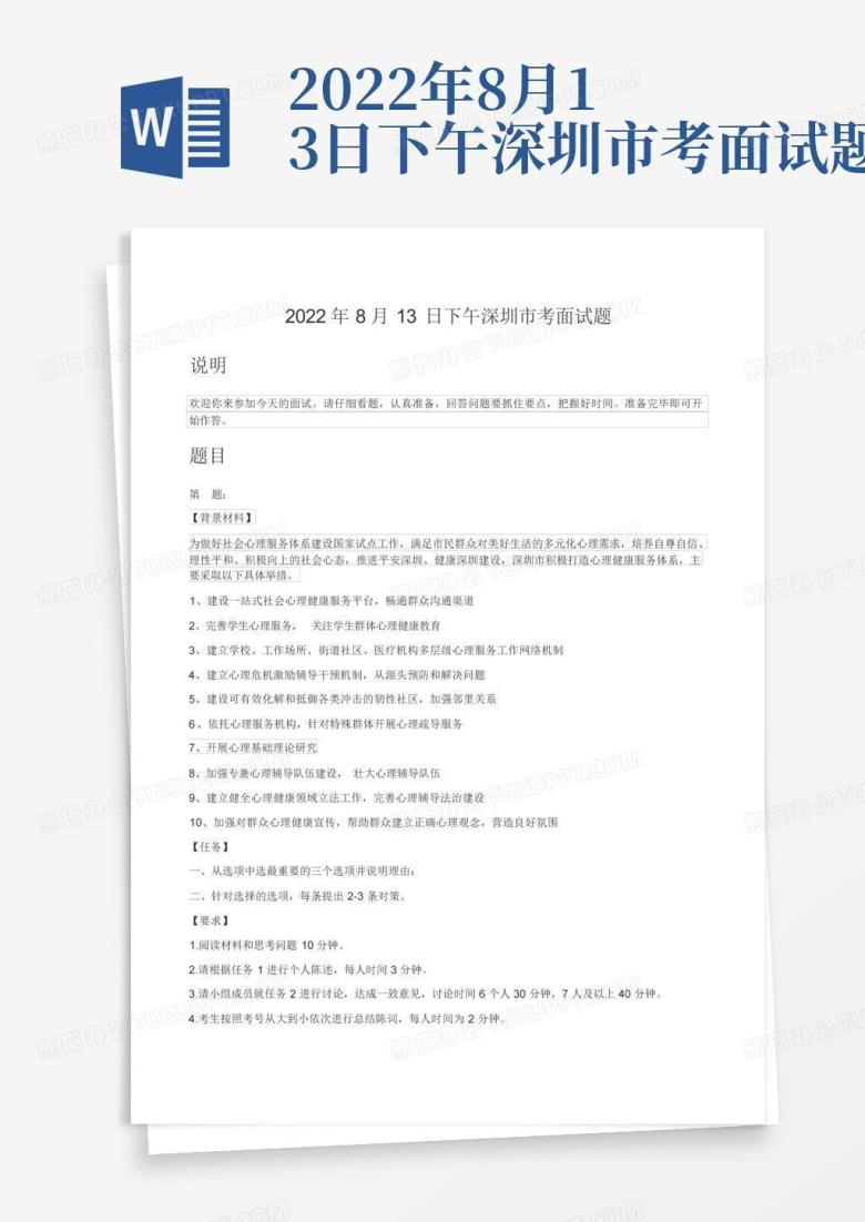 2022年8月13日下午深圳市考面试题
