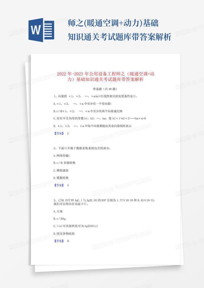 ...师之(暖通空调+动力)基础知识通关考试题库带答案解析