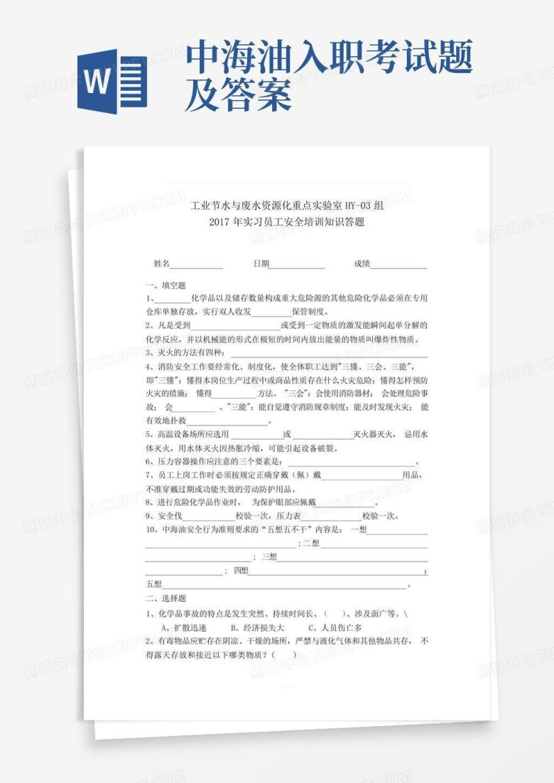 中海油入职考试题及答案