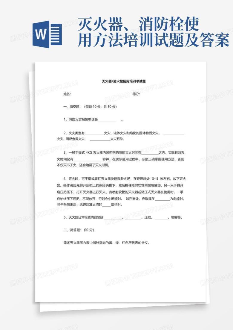 灭火器、消防栓使用方法培训试题及答案