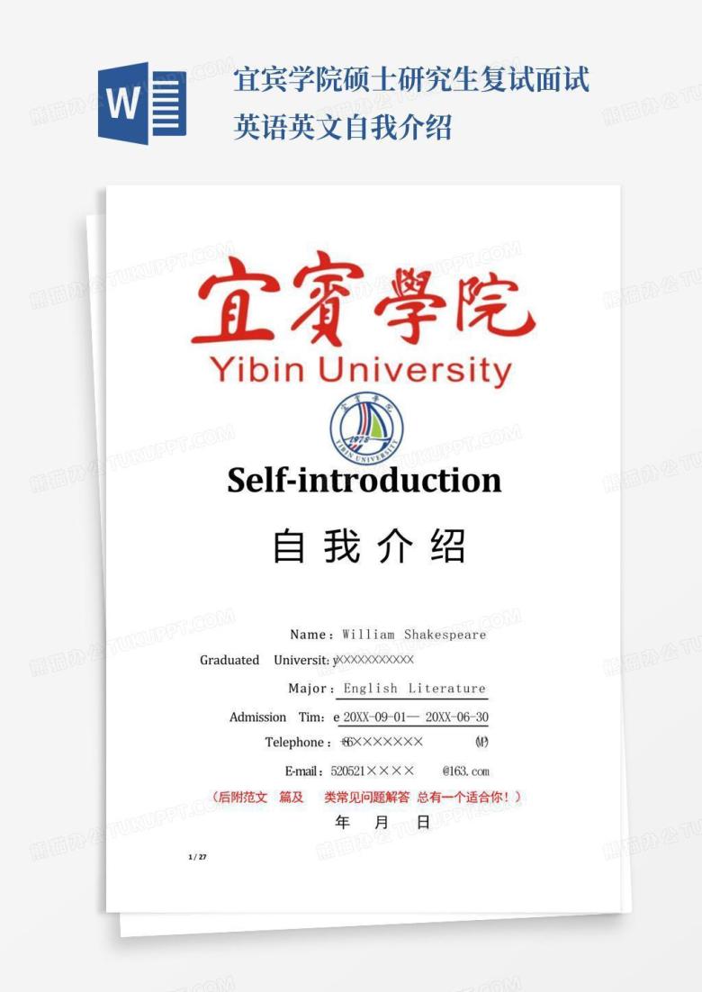 宜宾学院硕士研究生复试面试英语英文自我介绍