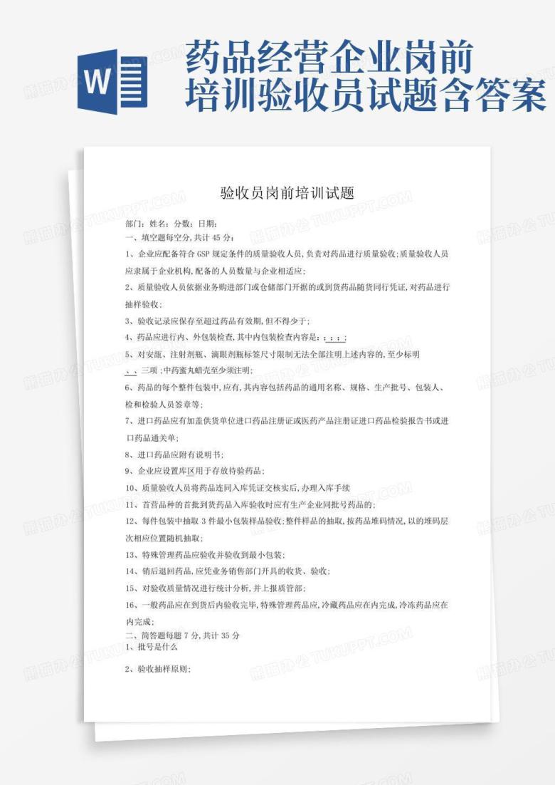 药品经营企业岗前培训验收员试题含答案