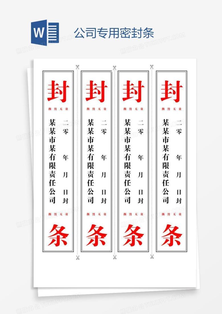 公司专用密封条