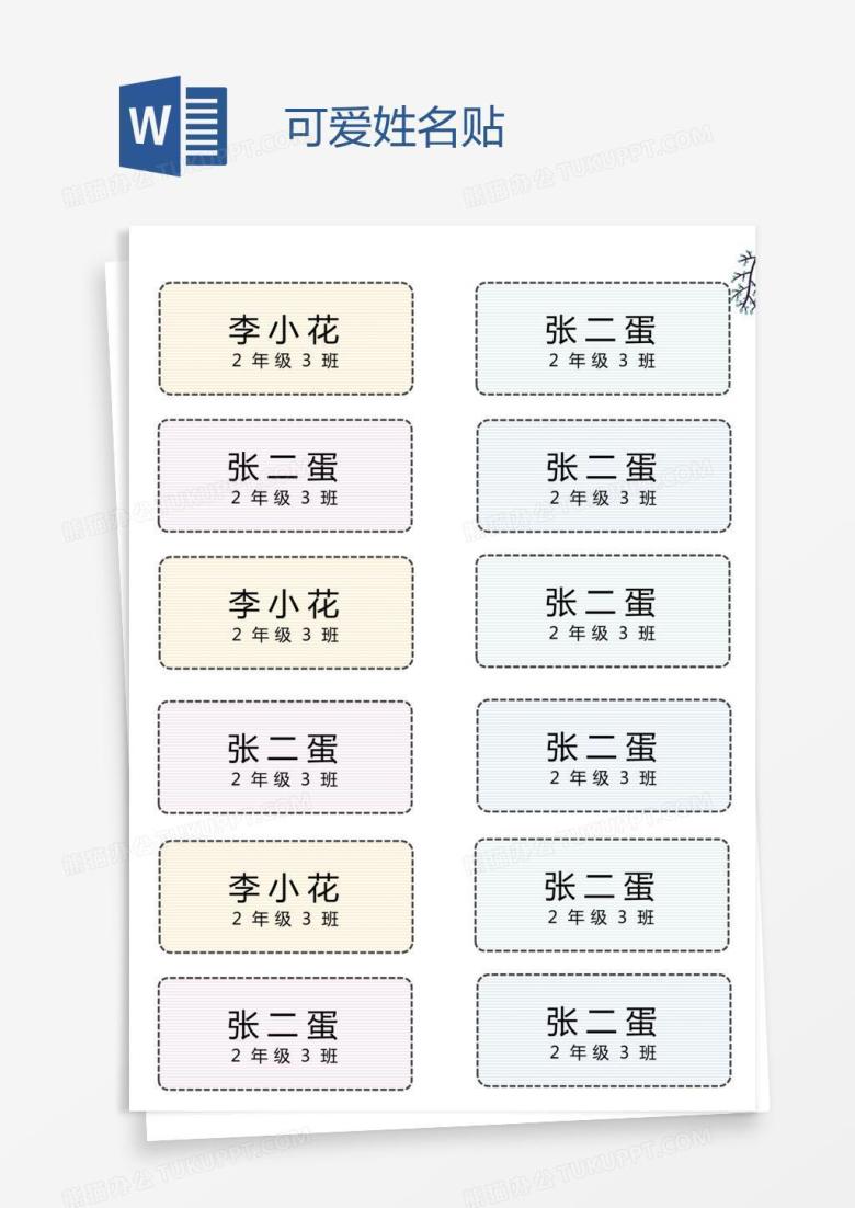 可爱姓名贴