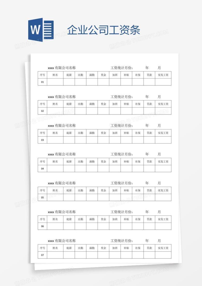 企业公司工资条