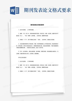 期刊格式Word模板_期刊格式Word模板下载_熊猫办公