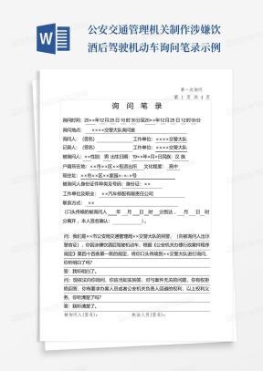 询问笔录Word模板_询问笔录Word模板下载_熊猫办公