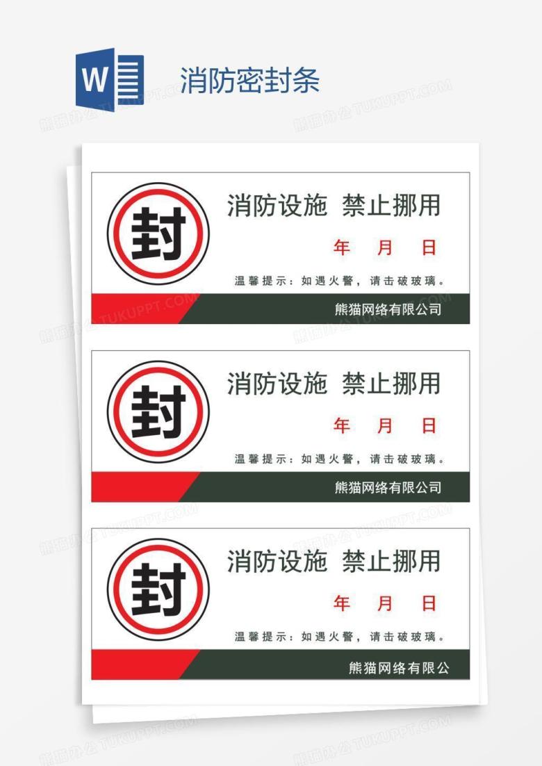 消防密封条