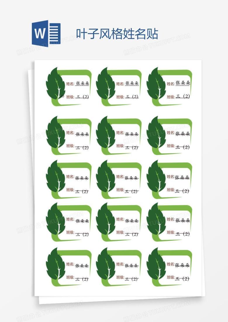 叶子风格姓名贴