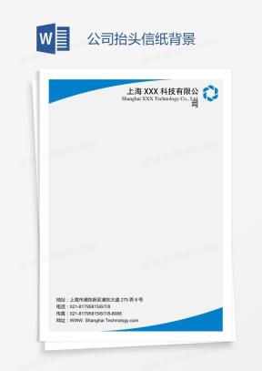 信纸抬头Word模板_信纸抬头Word模板下载_熊猫办公