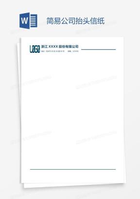 公司抬头Word模板_公司抬头Word模板下载_熊猫办公