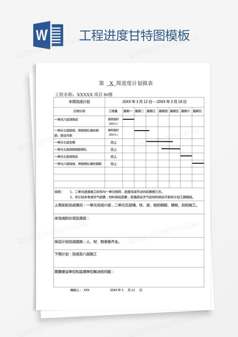 工程进度甘特图模板