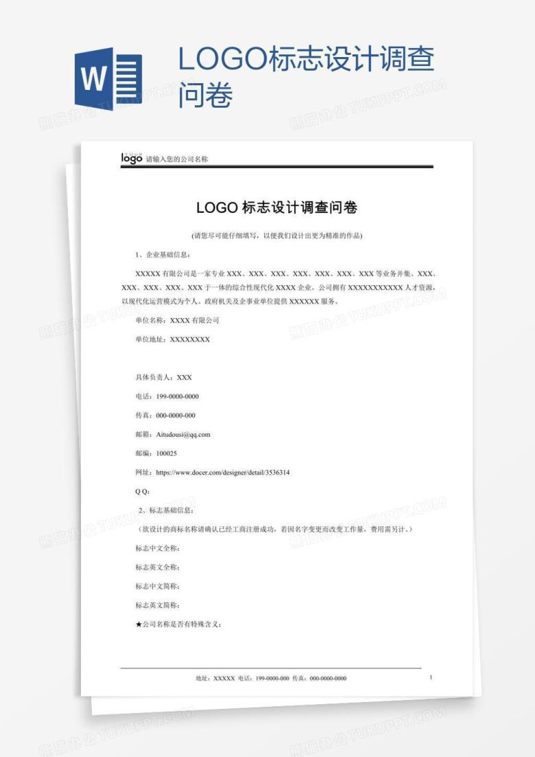 LOGO标志设计调查问卷