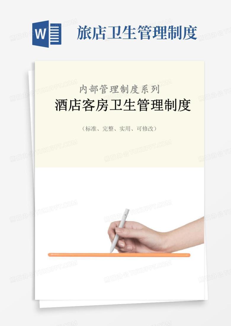 实用的酒店客房卫生管理制度范本