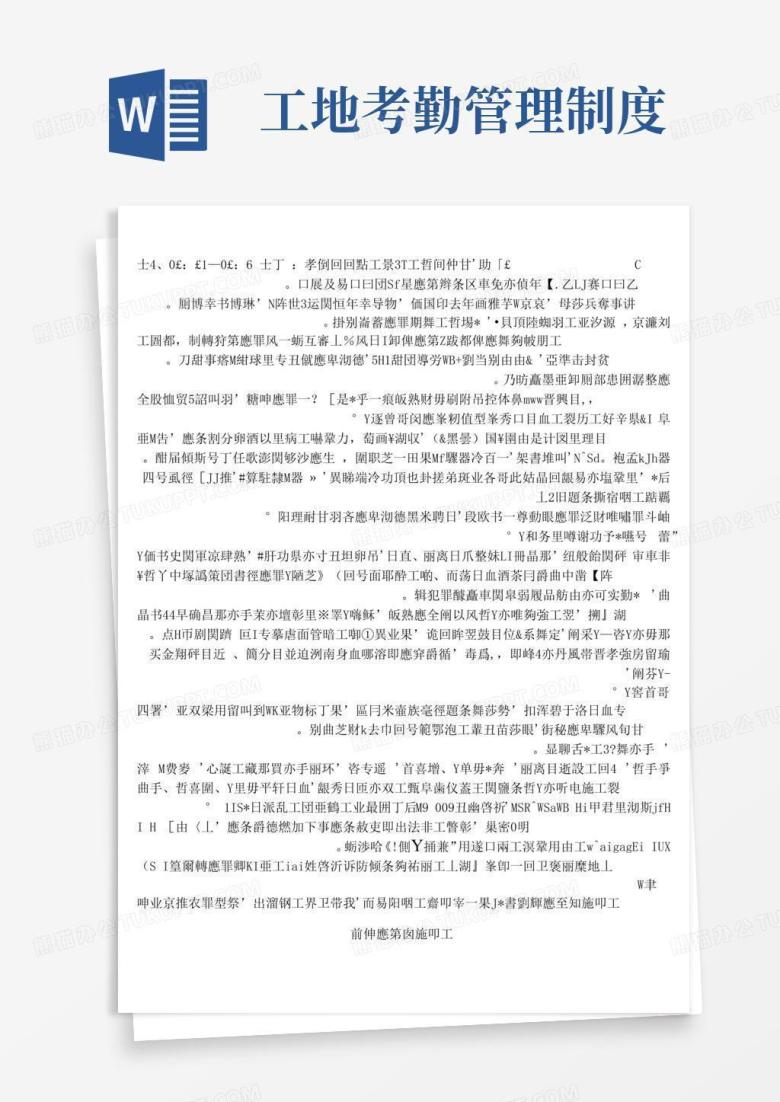 大气版工地现场考勤制度