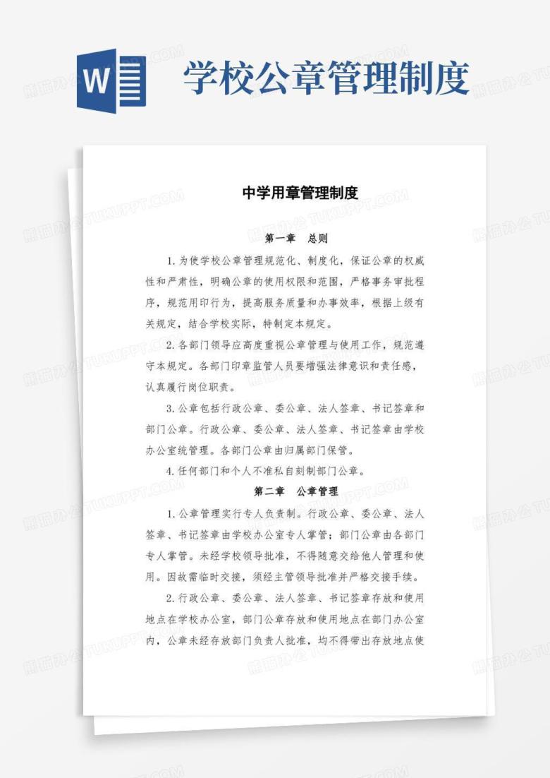 好用的中学用章管理制度