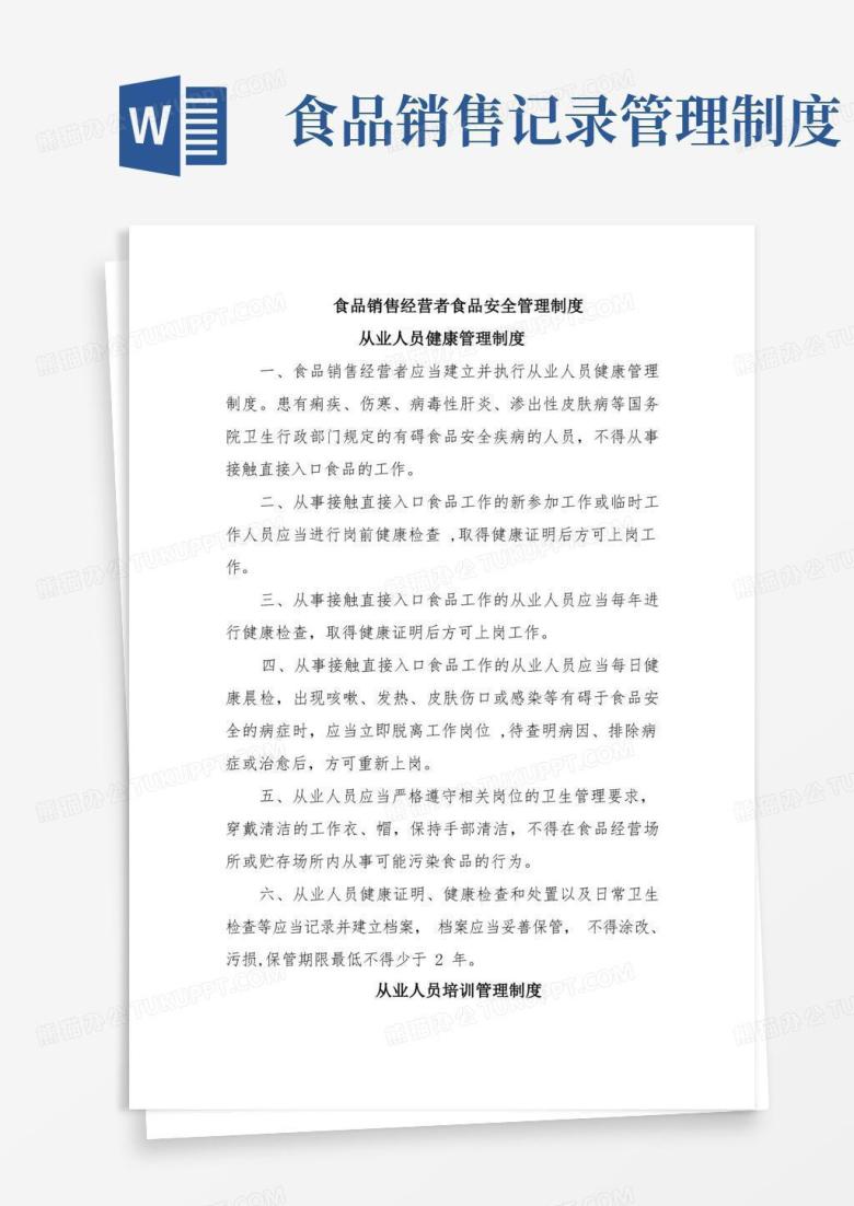 简易版食品销售经营者食品安全管理制度