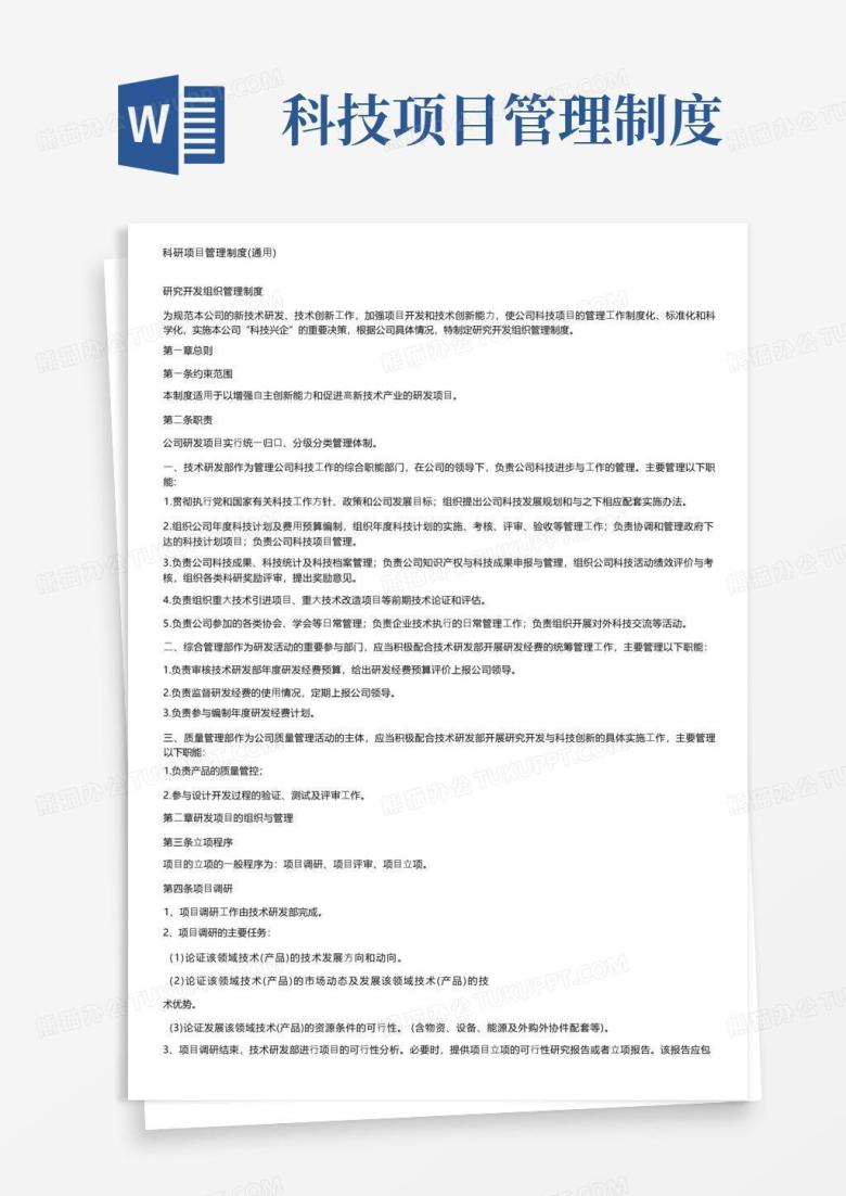 实用的科研项目管理制度（通用）