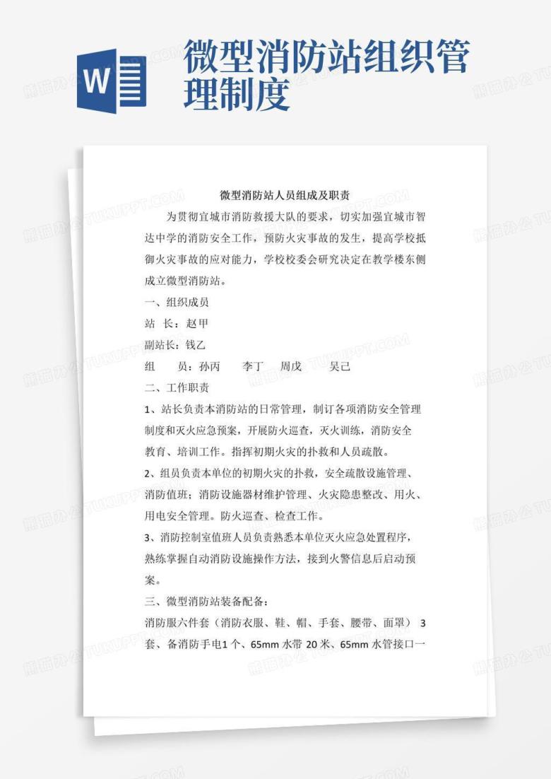 大气版微型消防站人员组成及职责