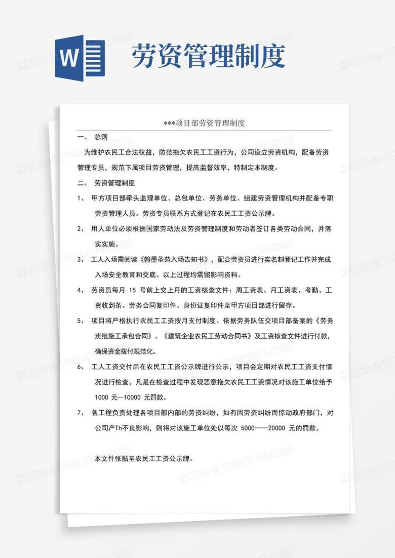 实用的劳资管理制度