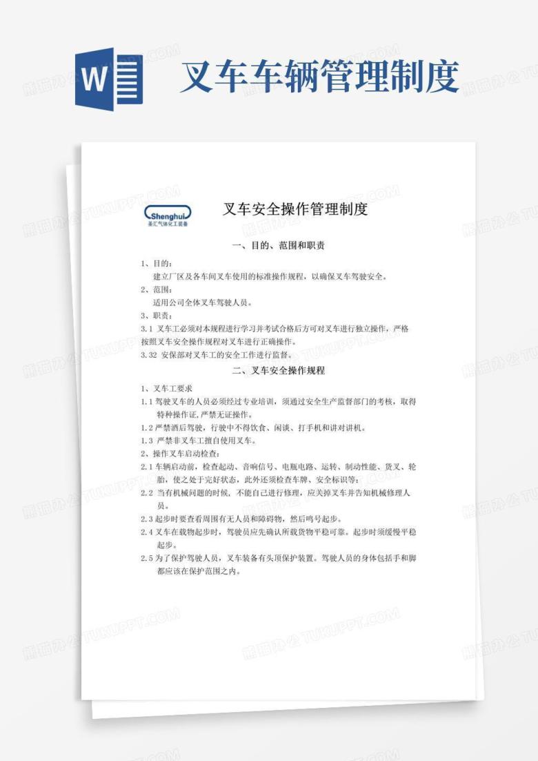 实用的叉车安全操作管理制度
