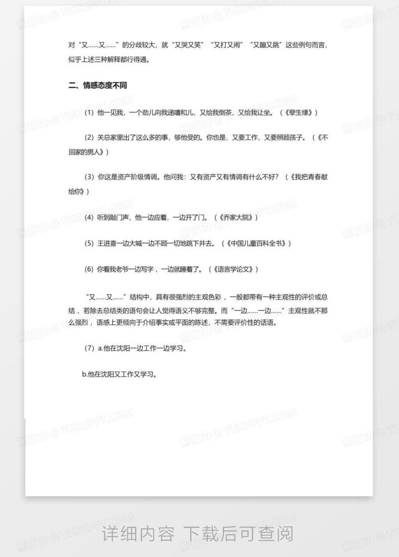 对外汉语教学“一边……一边……”与“又……又……”语法点的辨析_百...Word模板下载_编号lakardza_熊猫办公