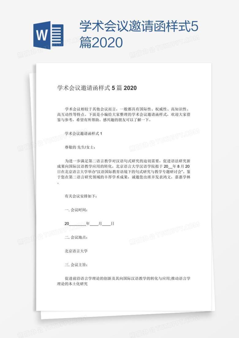 学术会议邀请函样式5篇2020