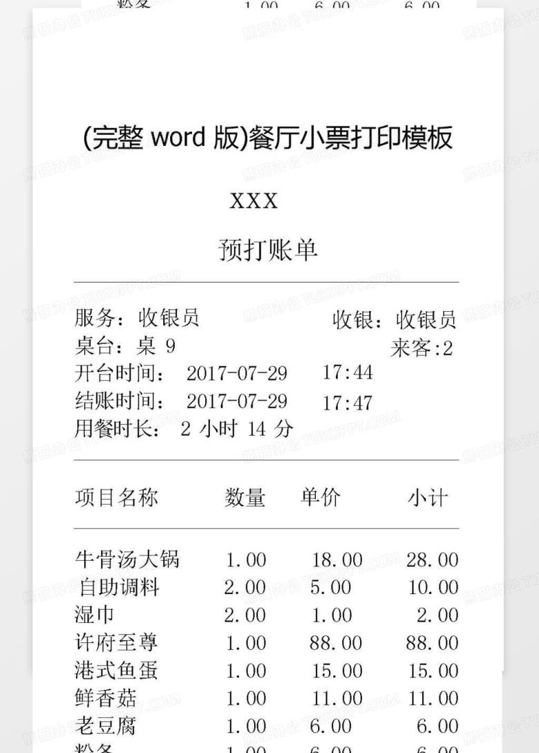(完整版)餐厅小票打印Word模板下载_编号qawzowrz_熊猫办公